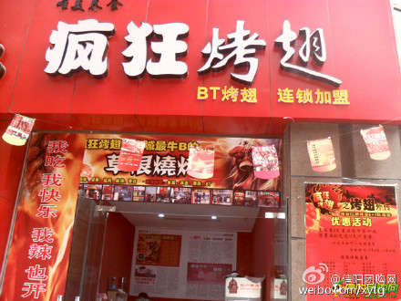 东城变态辣鸡翅
