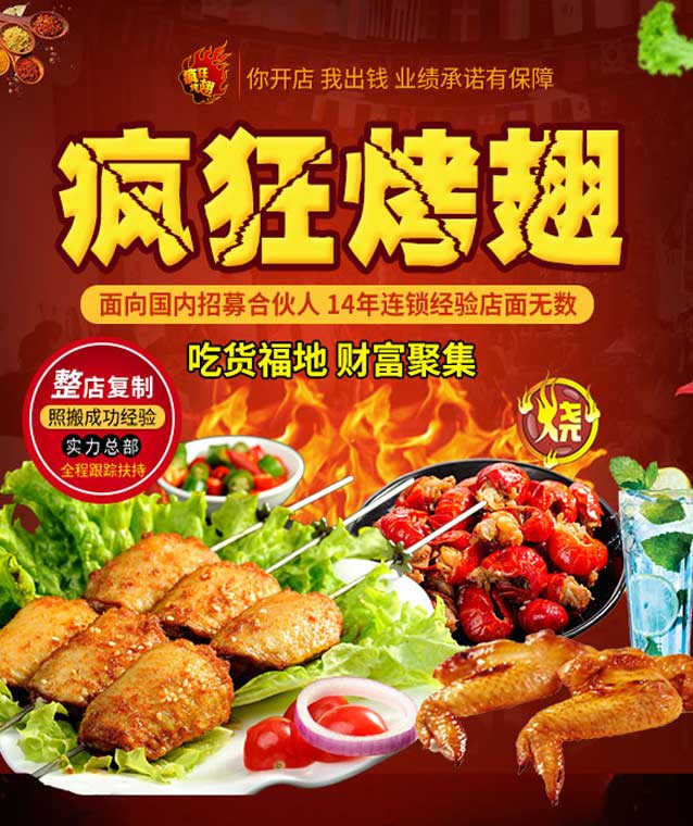 东城变态辣烤翅